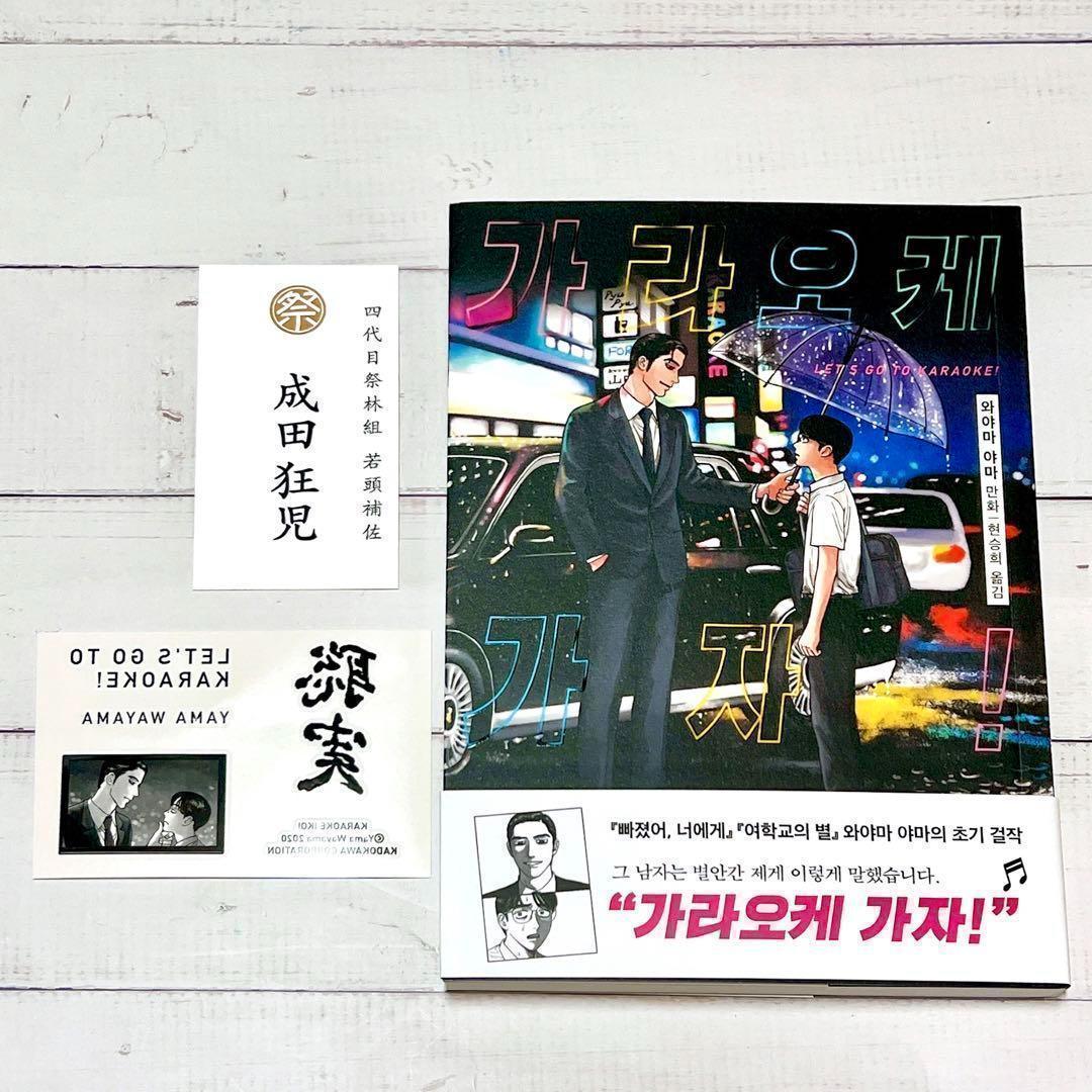 カラオケ行こ！ 成田狂児 韓国版 限定 特典 名刺 タトゥーシール 和山やま
