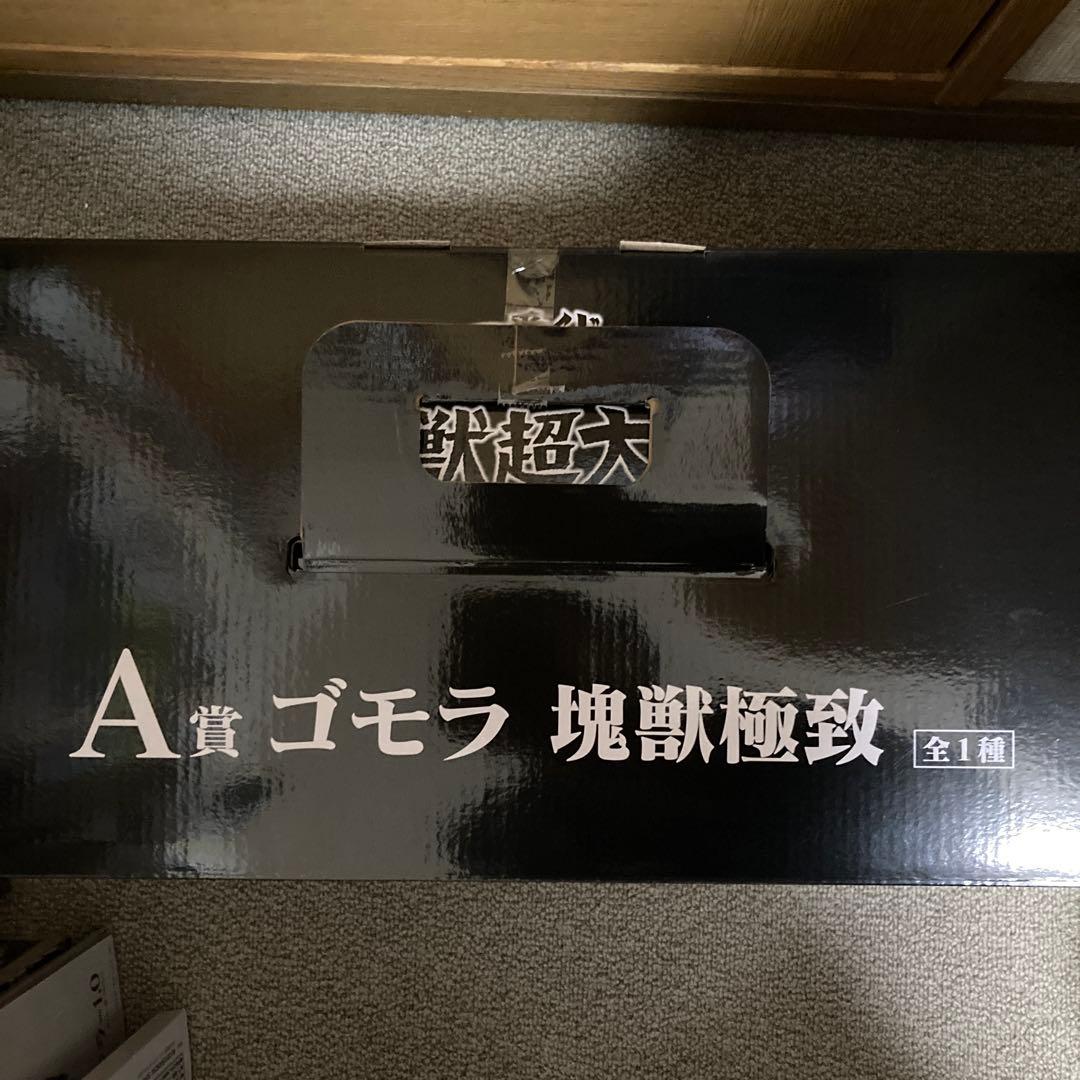 【新品　未開封】一番くじ　ウルトラマンシリーズ　怪獣超大全　A賞　ゴモラ