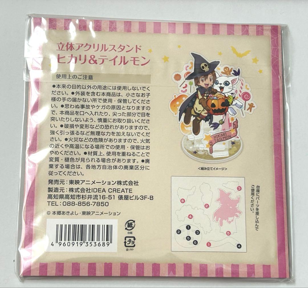 最終値下げ デジモン 立体 アクリルスタンド ヒカリ テイルモン ハロウィン
