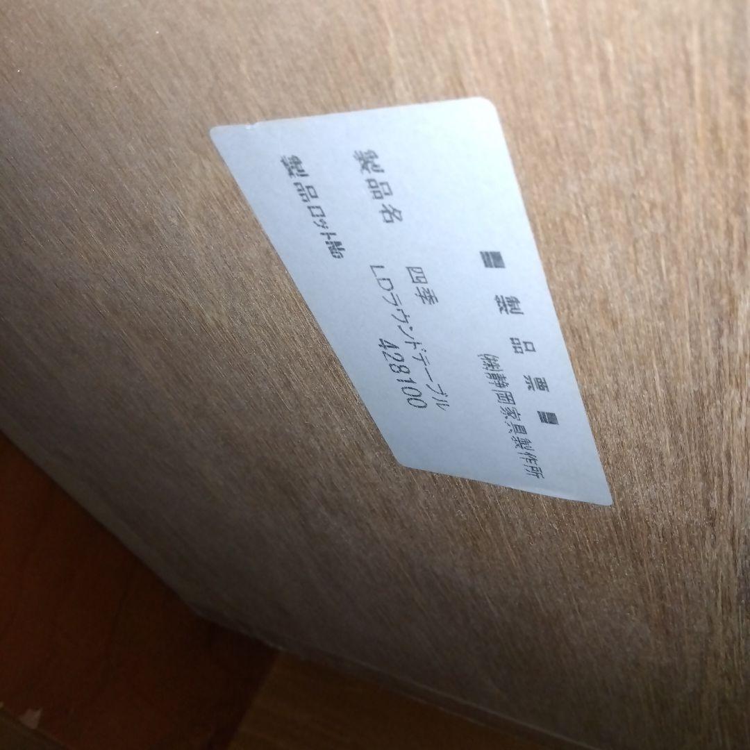 LDラウンドテーブル　1台3役　静岡家具　テーブル、座卓、収納箱　高さ調節可