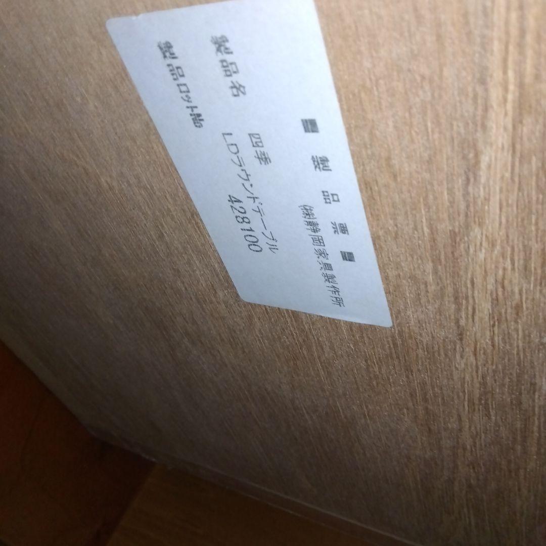 LDラウンドテーブル　1台3役　静岡家具　テーブル、座卓、収納箱　高さ調節可