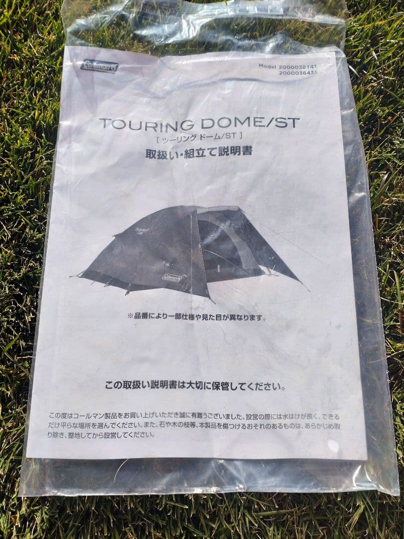 Coleman コールマン　ツーリングドームst+