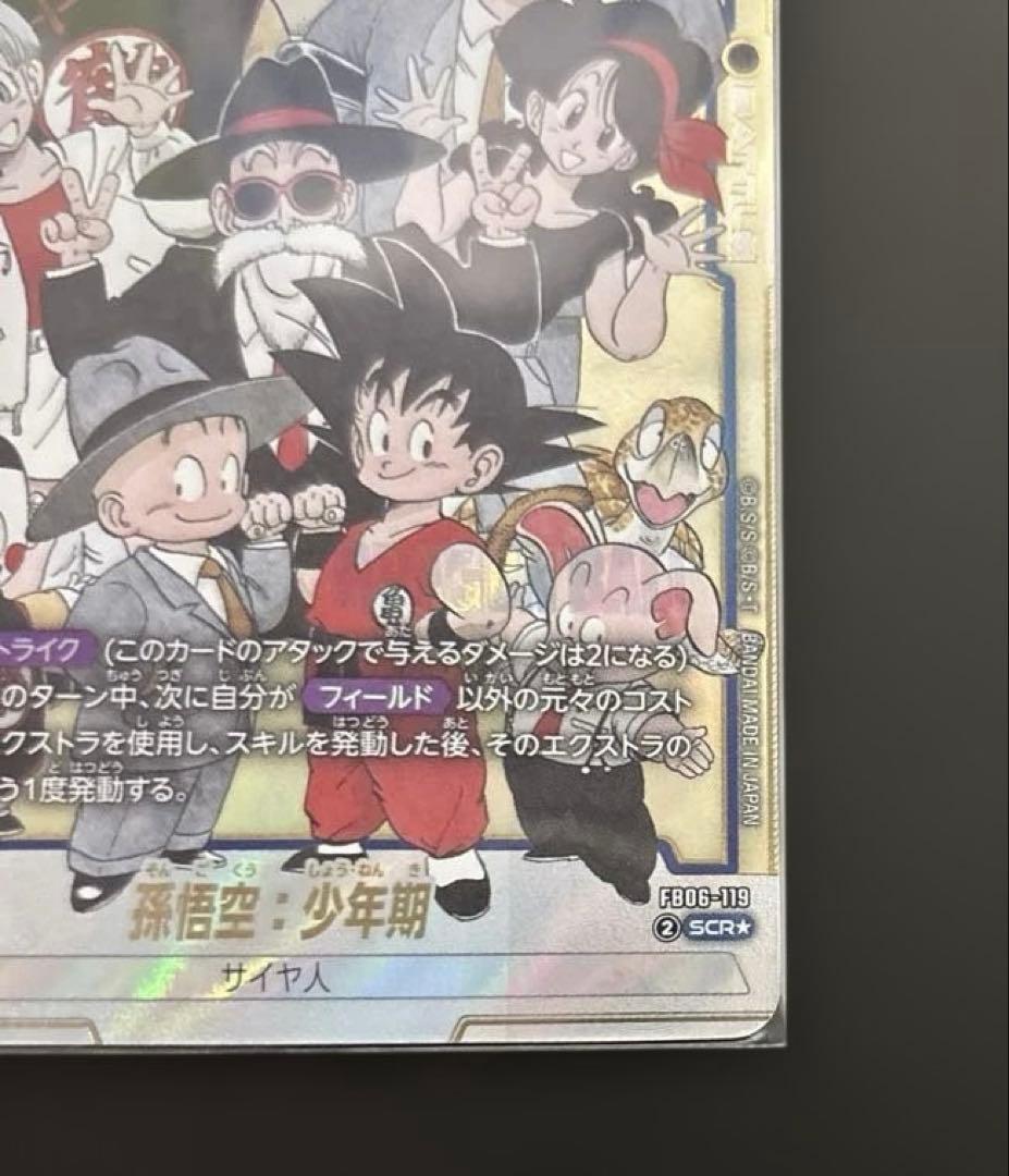 孫悟空　少年期　マンガブースター02 SCR シクパラ