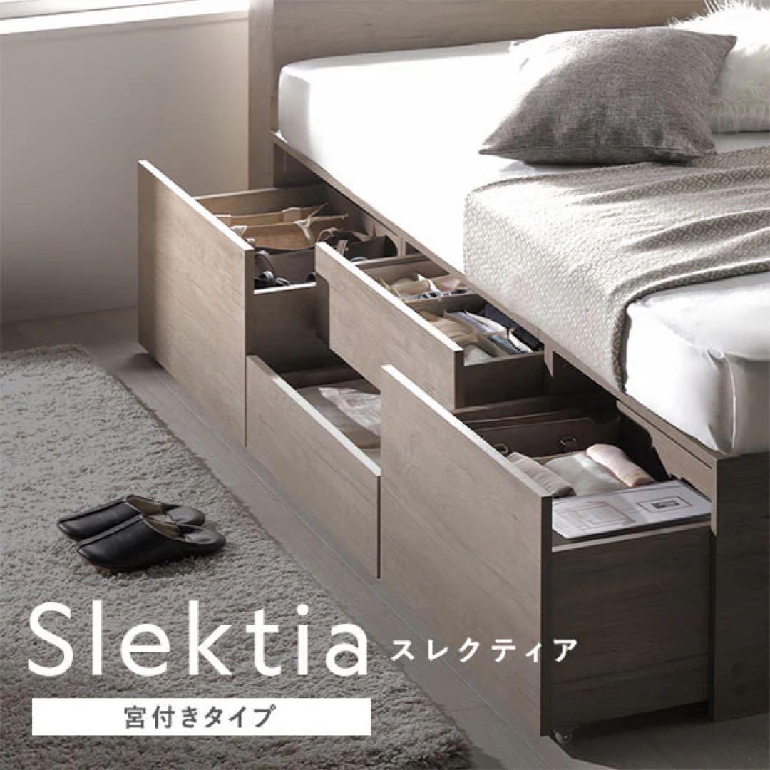引き出し4杯大容量ベッドSD 宮付き『Slektia スレクティア』 グレージュ