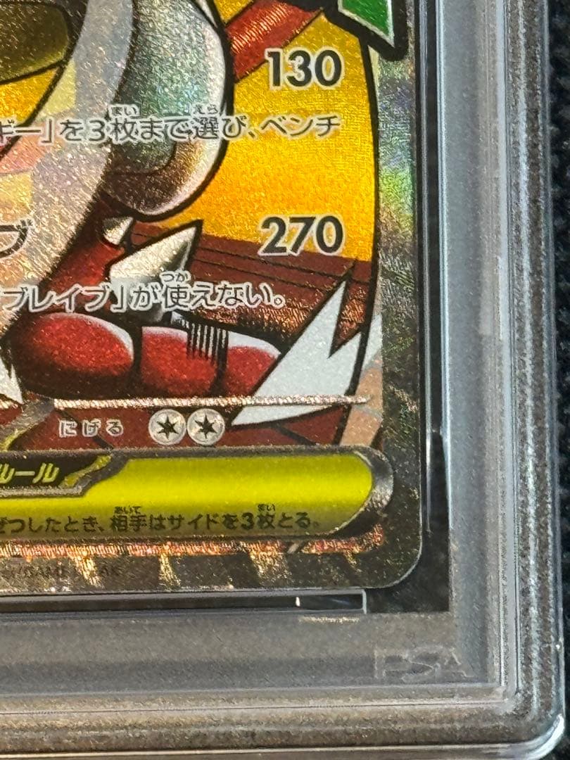 メガルカリオex ma 中国語エラー　psa10