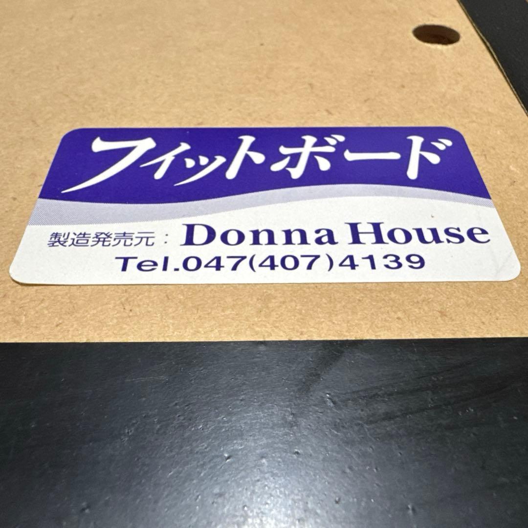 ドンナハウス　フィットボード