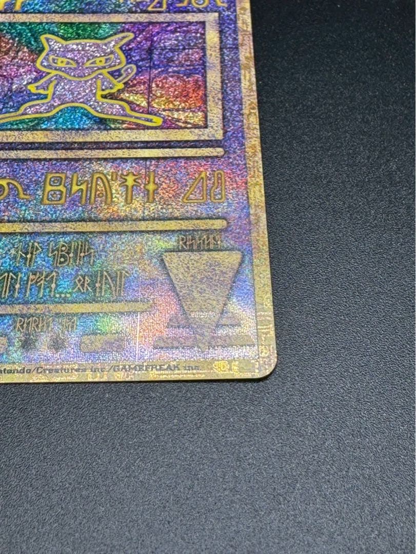 ポケモンカード　古代ミュウ　修正版前期　Nintendo 1998版
