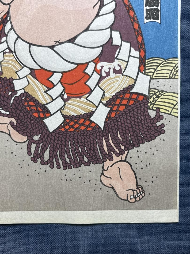 大相撲錦絵 木下大門 木版画「横綱北の富士土俵入り」初摺