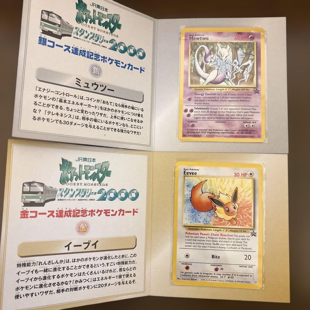 【早い者勝ち】未使用　2セット ポケモンカード JR スタンプラリー2000