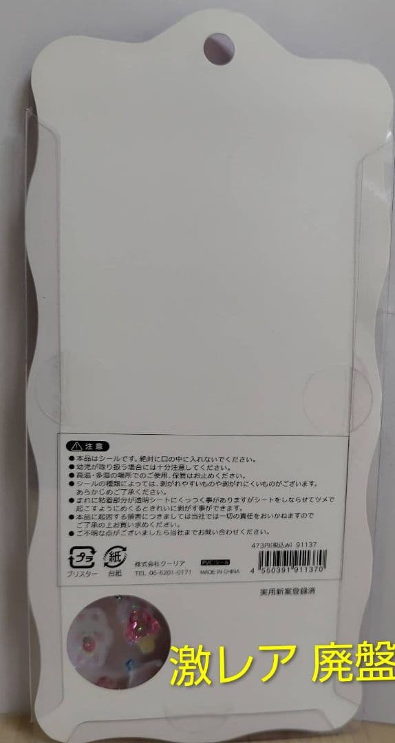 新品未開封 ボンボンドロップシール オーロラ ももいろボンボン 廃盤 希少