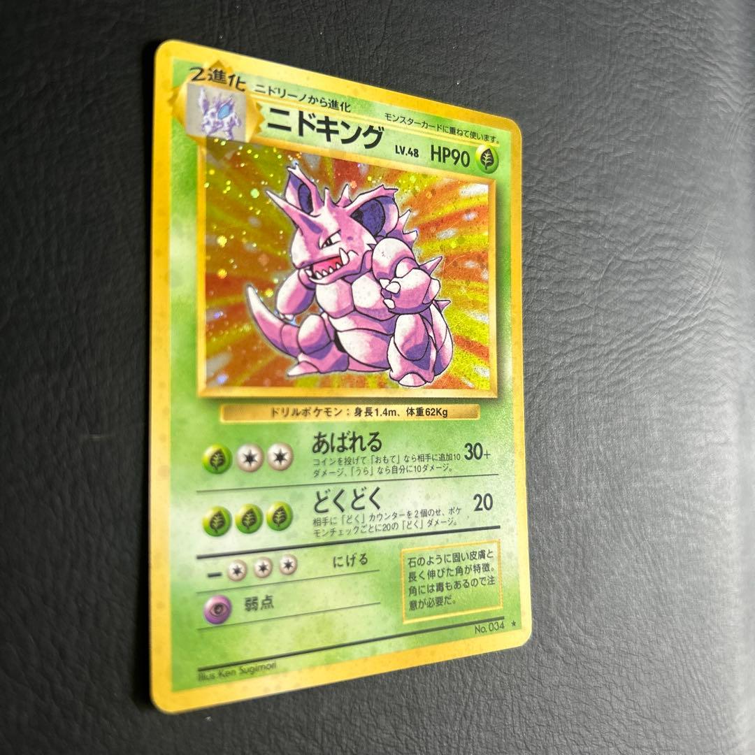 【初代】旧裏 第一弾ポケモンカード No.034 ★ニドキング
