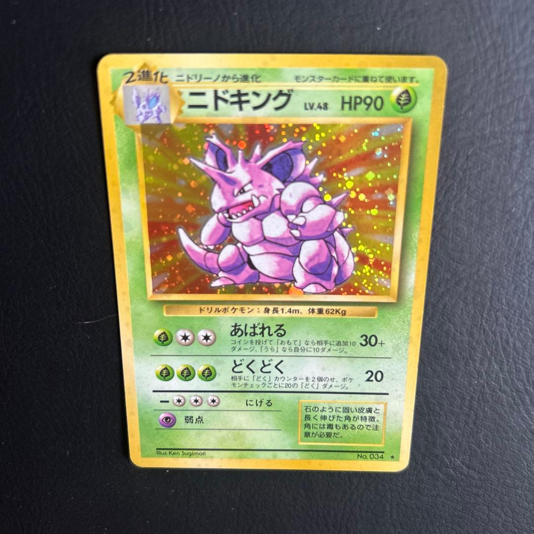 【初代】旧裏 第一弾ポケモンカード No.034 ★ニドキング