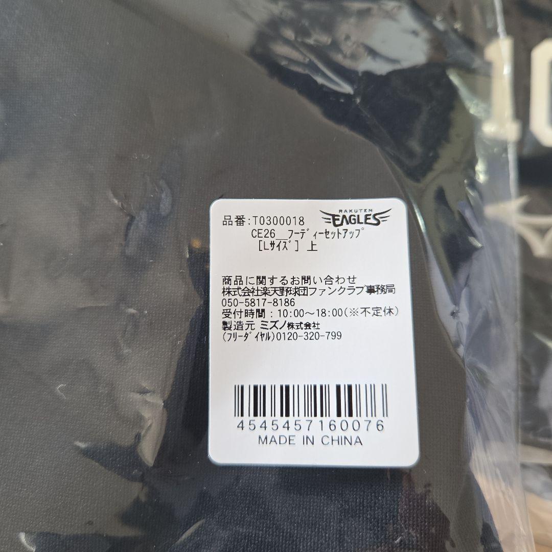 楽天イーグルスファンクラブ　特典フーディーセットアップ　サイズL