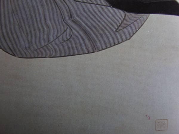 鏑木清方、慶喜恭順、希少高級画集画、新品額装付