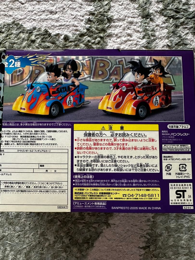 ドラゴンボールZ フィギュア&カー 孫悟空&孫悟天