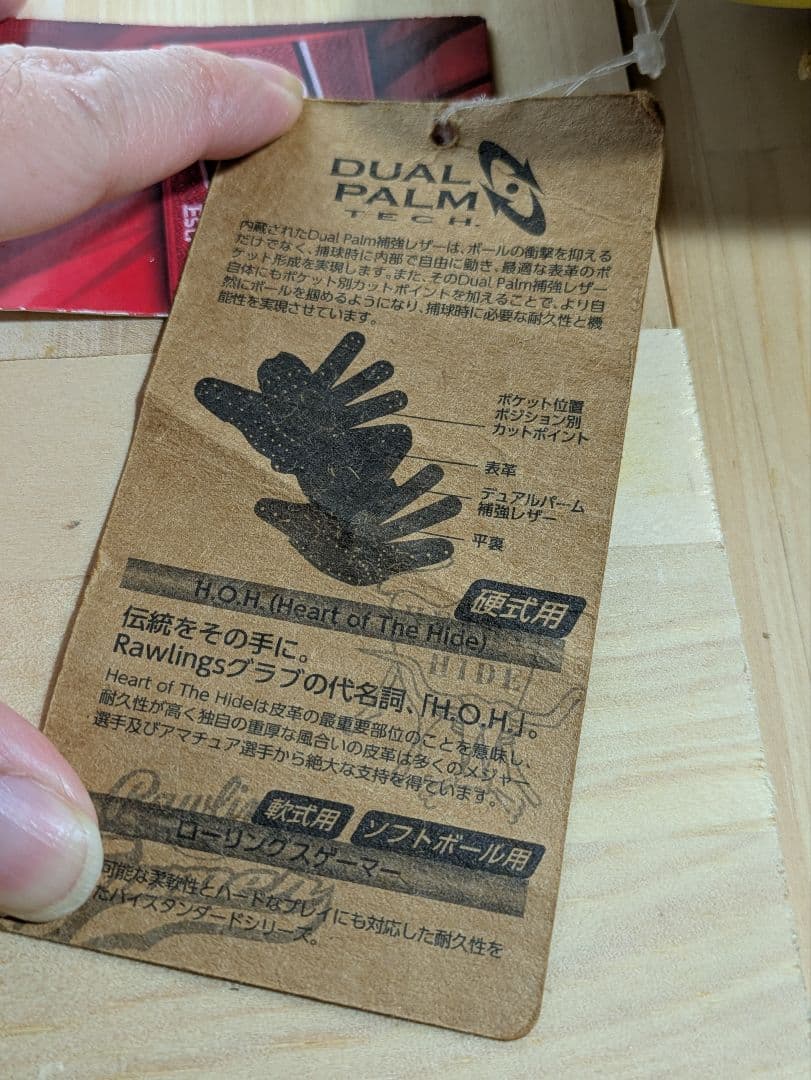 新品未使用 ローリングス DUAL PALMTECH ソフトボール用 左投げ