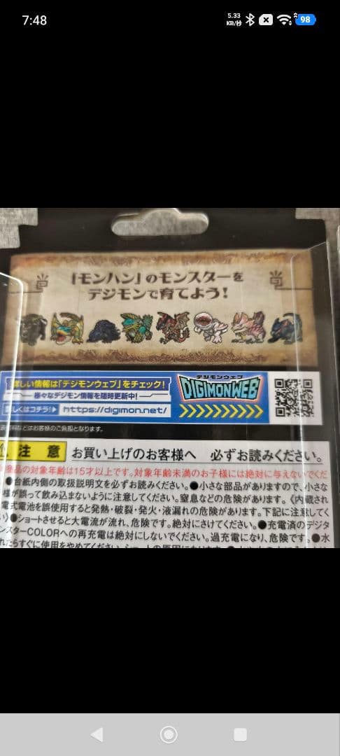 新品未開封デジモンCOLOR モンスターハンター 20th Edition 2個