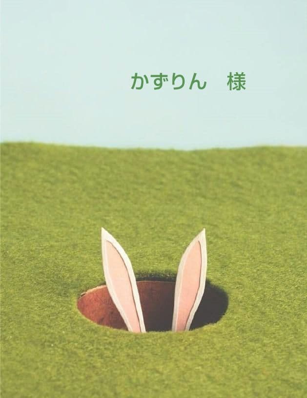かずりん　様