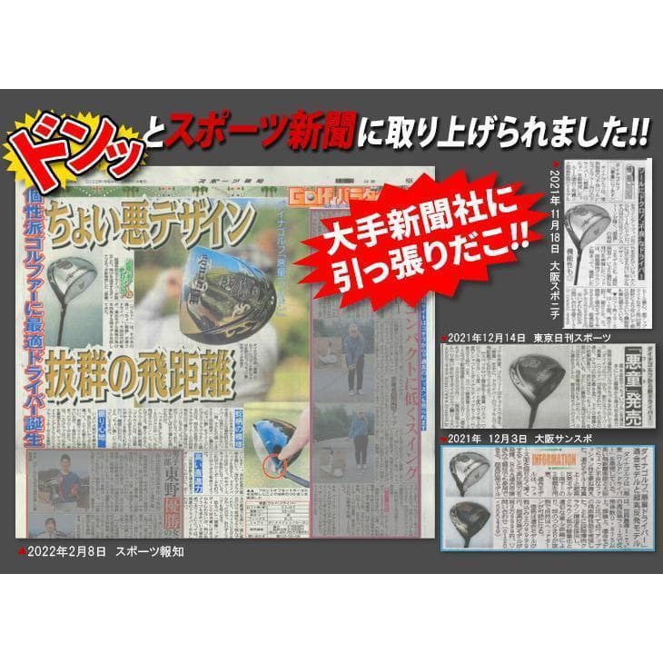 【新品】強反発ドライバー「悪童」ドラコンATTASシャフト仕様