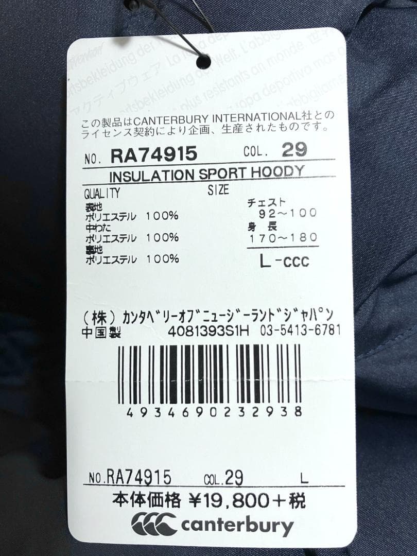 【24時間以内/匿名配送】新品 カンタベリー メンズ 中綿 ジャケット Lサイズ