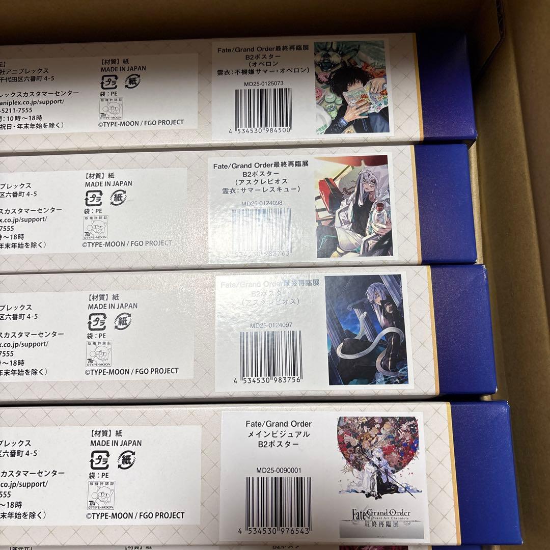【新品未開封品】FGO 最終再臨展 B2ポスター 10点セット