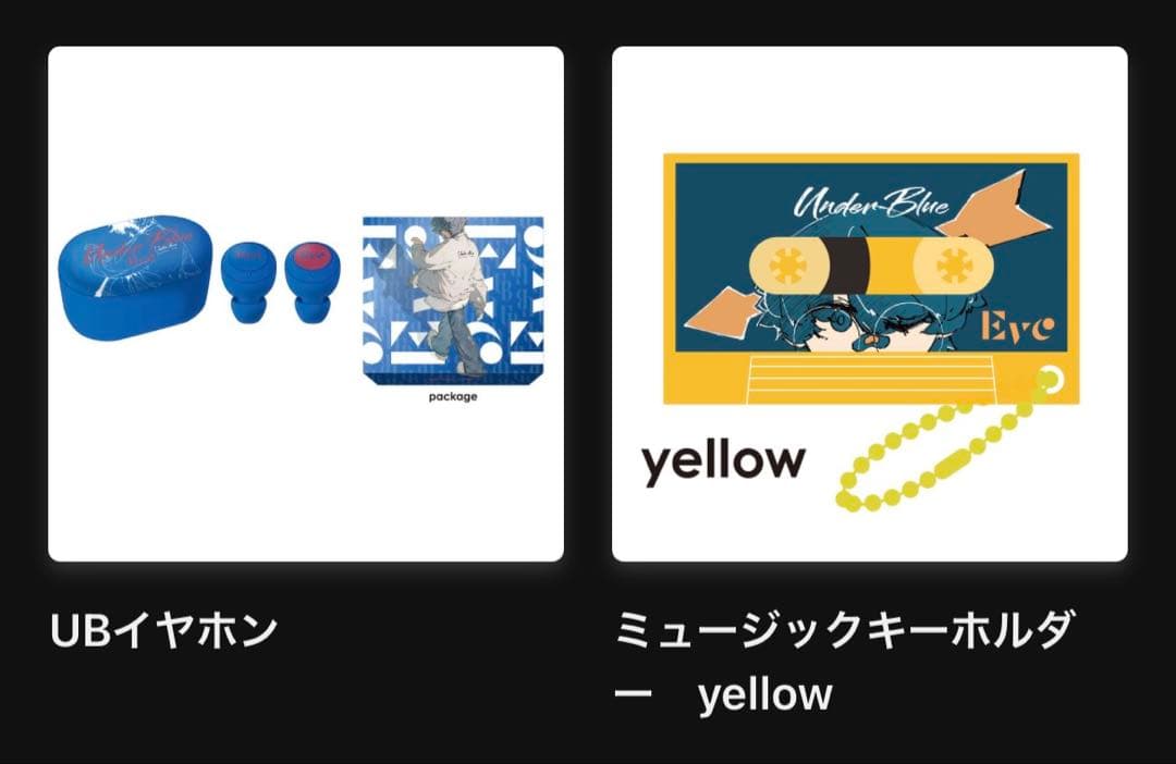 Eve Under Blueくじ　Eve賞UBイヤホン・D賞yellow