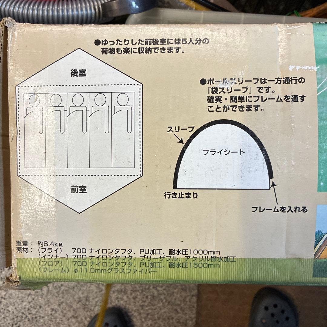 LOGOS 5人用ドームテント　ノール5 整理番号A▶️