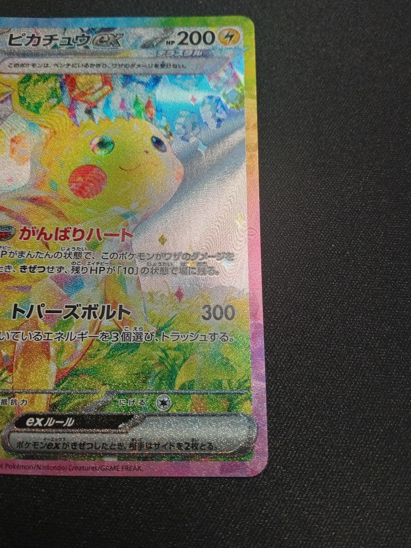 【美品】超電ブレイカー ピカチュウex SAR【まとめ買い・値段交渉可】