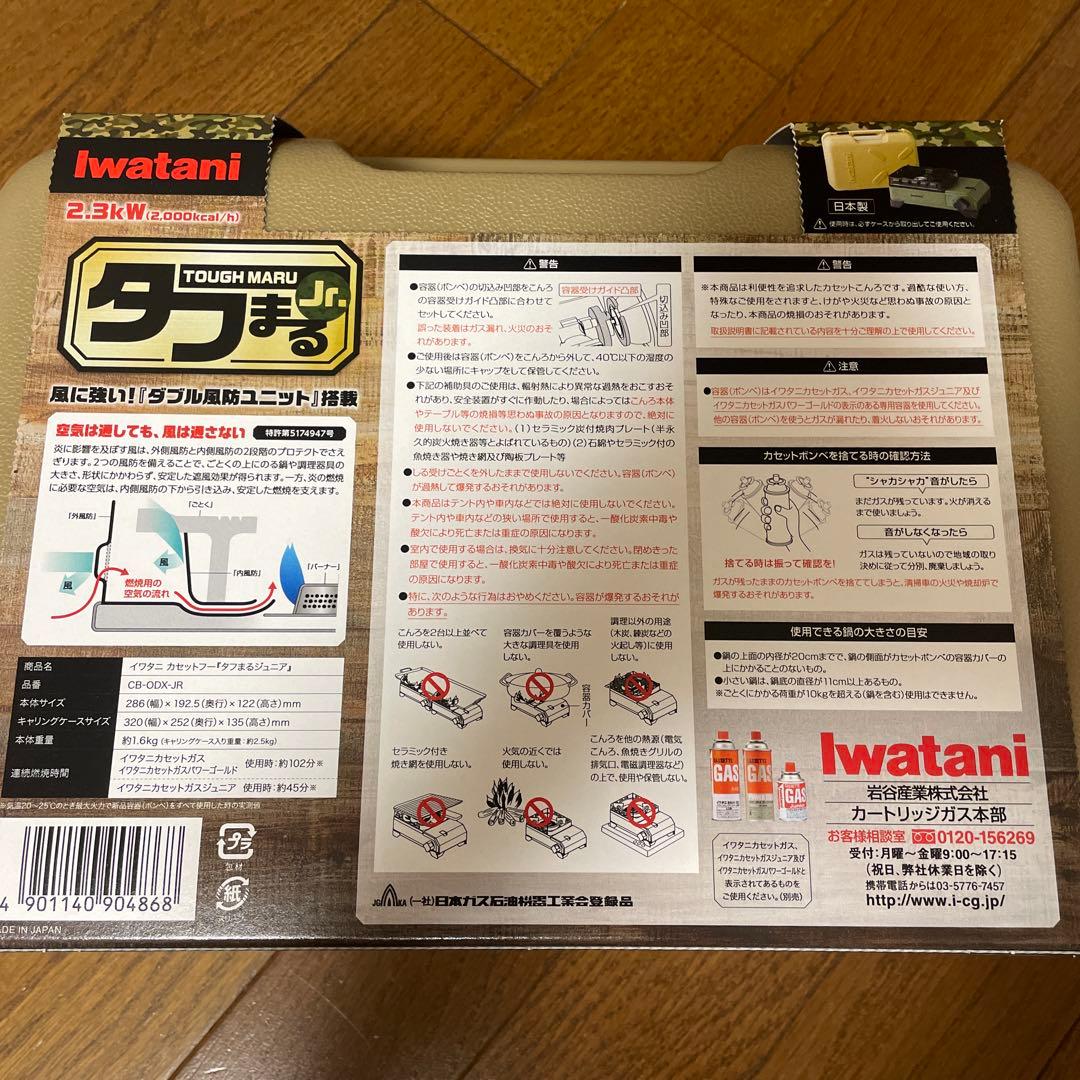 iwatani タフまる Jr. アウトドアカセットコンロ 新品