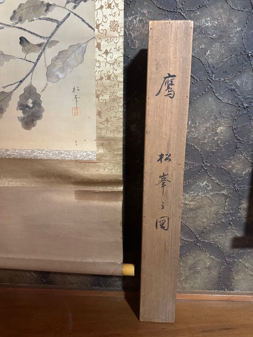 鷹の水墨画 松季　掛け軸