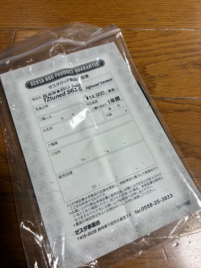 ゼスタ ブラックスター TZチューンド S61-S ジグヘッドセンサー