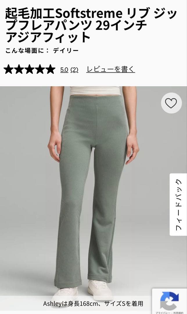 Softstreme リブジップフレアパンツ　29インチ アジアフィット