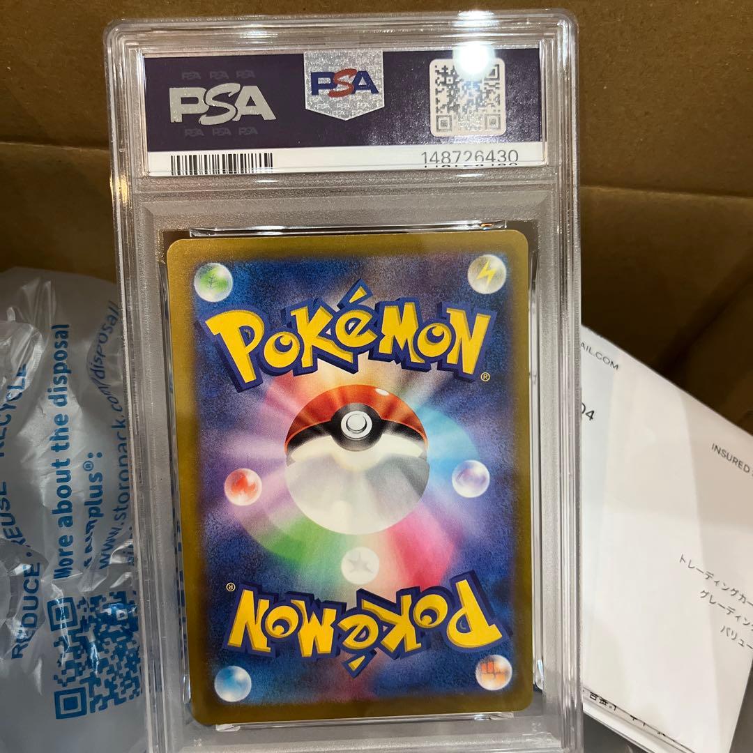 ピカチュウ ex SAR psa10