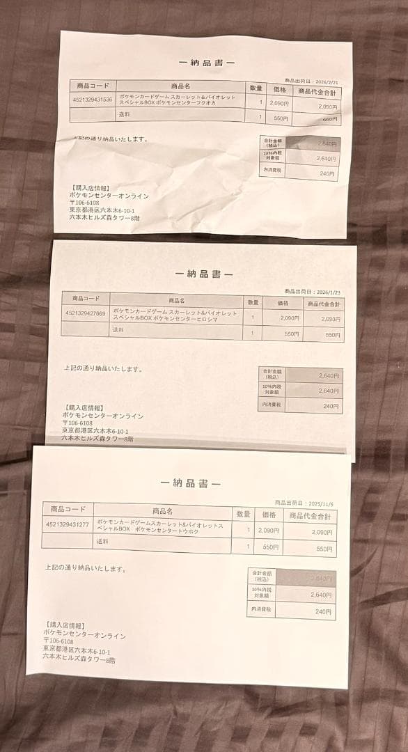 【新品未開封シュリンク有】ポケモンセンター スペシャルBOX 3点セット②