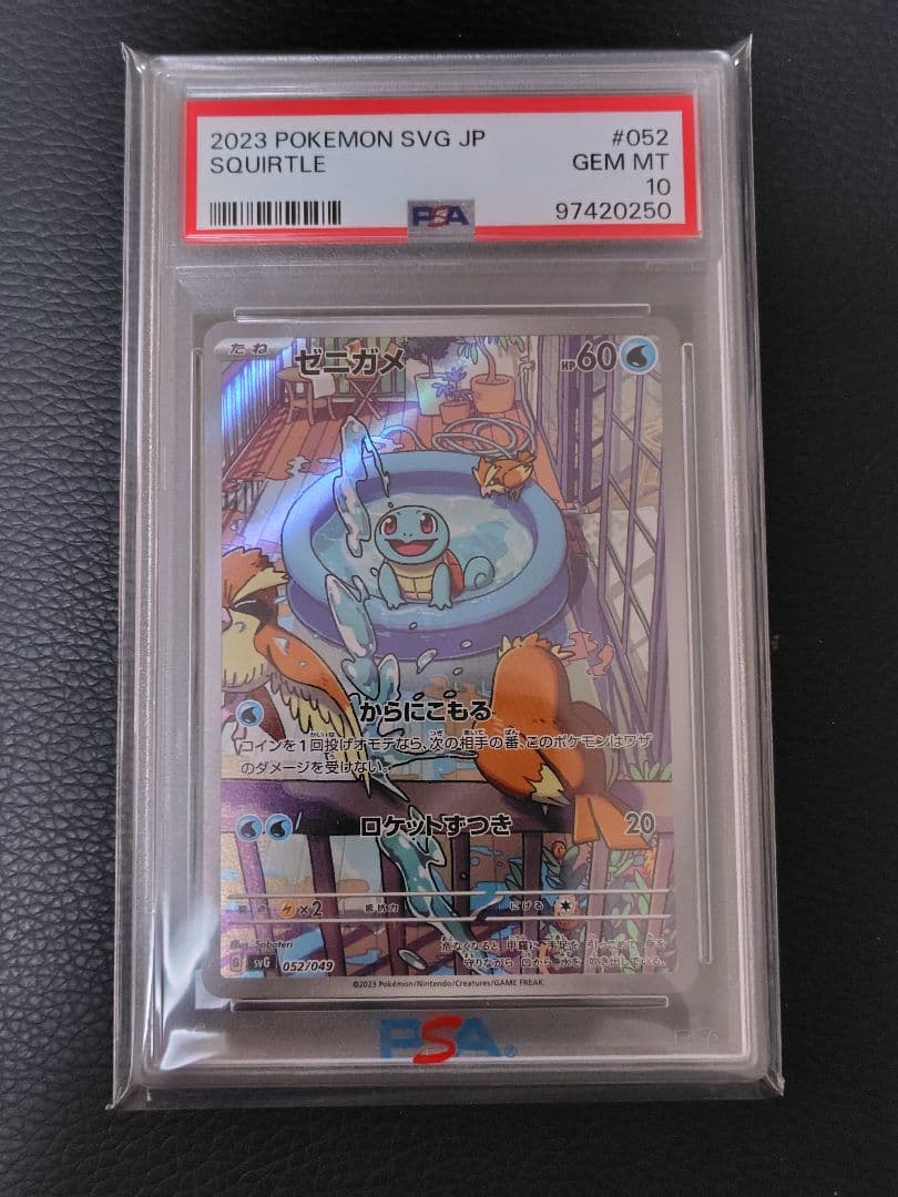 スペシャルデッキセットex フシギダネ ヒトカゲ ゼニガメ　psa10連番