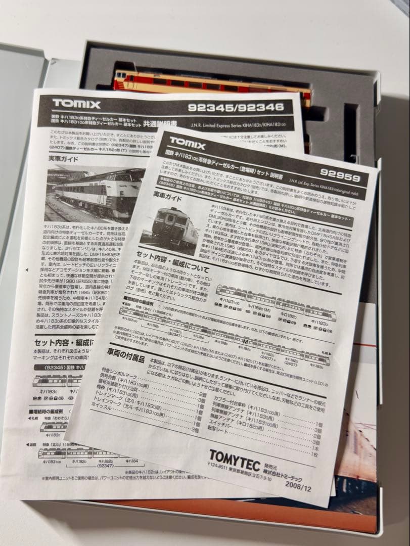 J*F様 TOMIX 92959 キハ183系 登場時 限定品