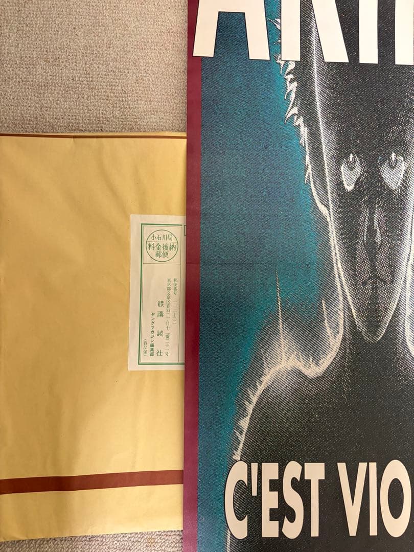 AKIRA アキラ　ポスター 縦長　海外アートポスター　懸賞品