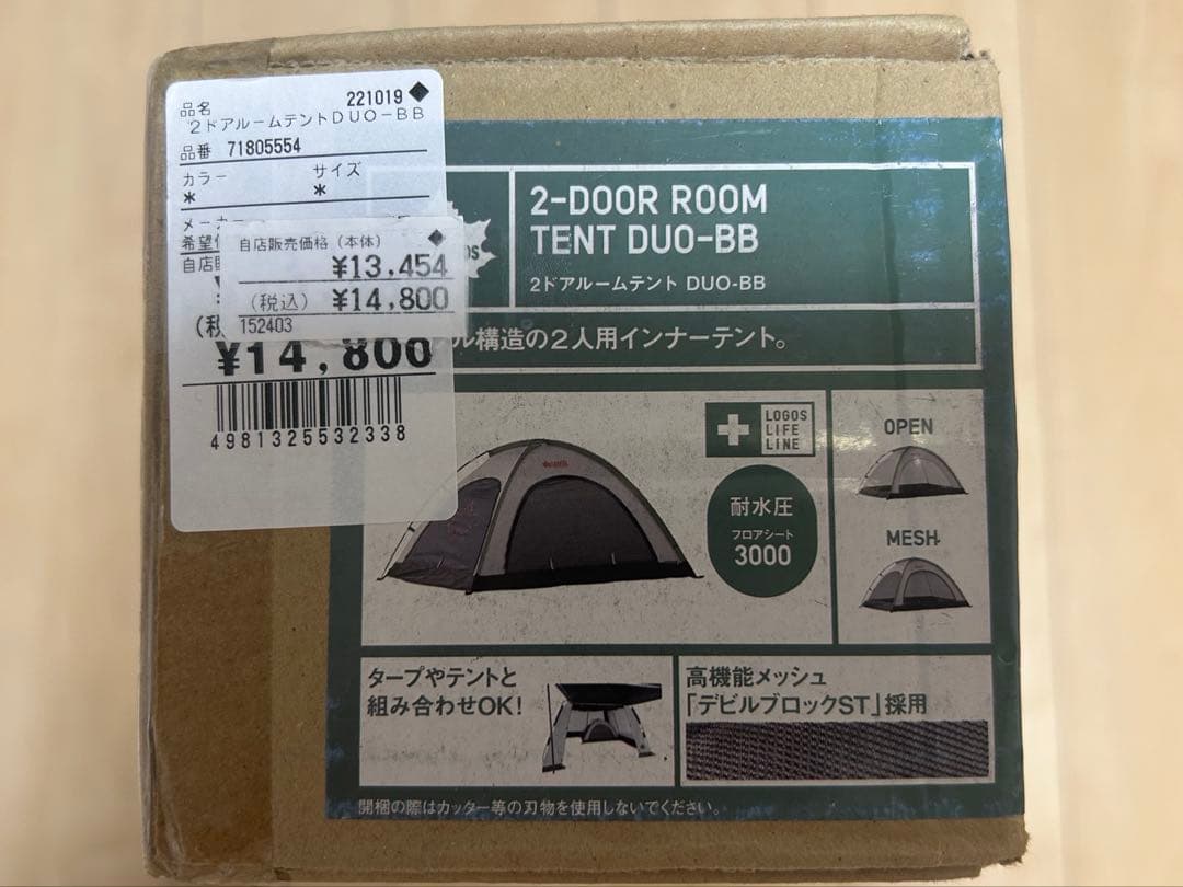 【新品・未使用】LOGOS 2ドアルームテント