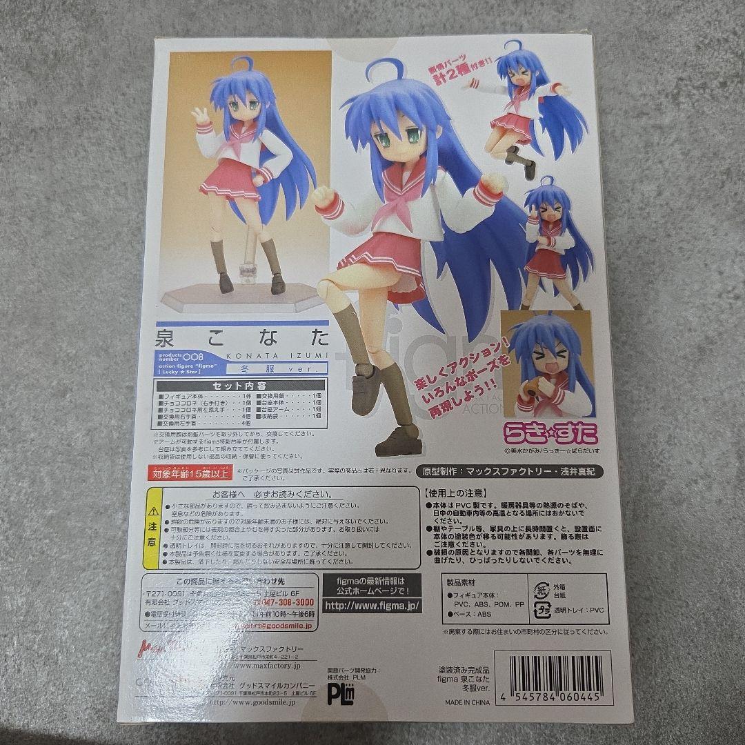 マックスファクトリー figma 泉こなた 008 冬服Ｖｅｒ． 未開封