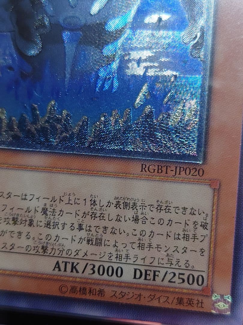 個人評価『8点〜10点』 レリーフ　地縛神Ccapac Apu 五つ目ホログラム