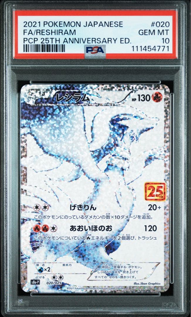 桐谷園様用【PSA10】レシラム & ゼクロム