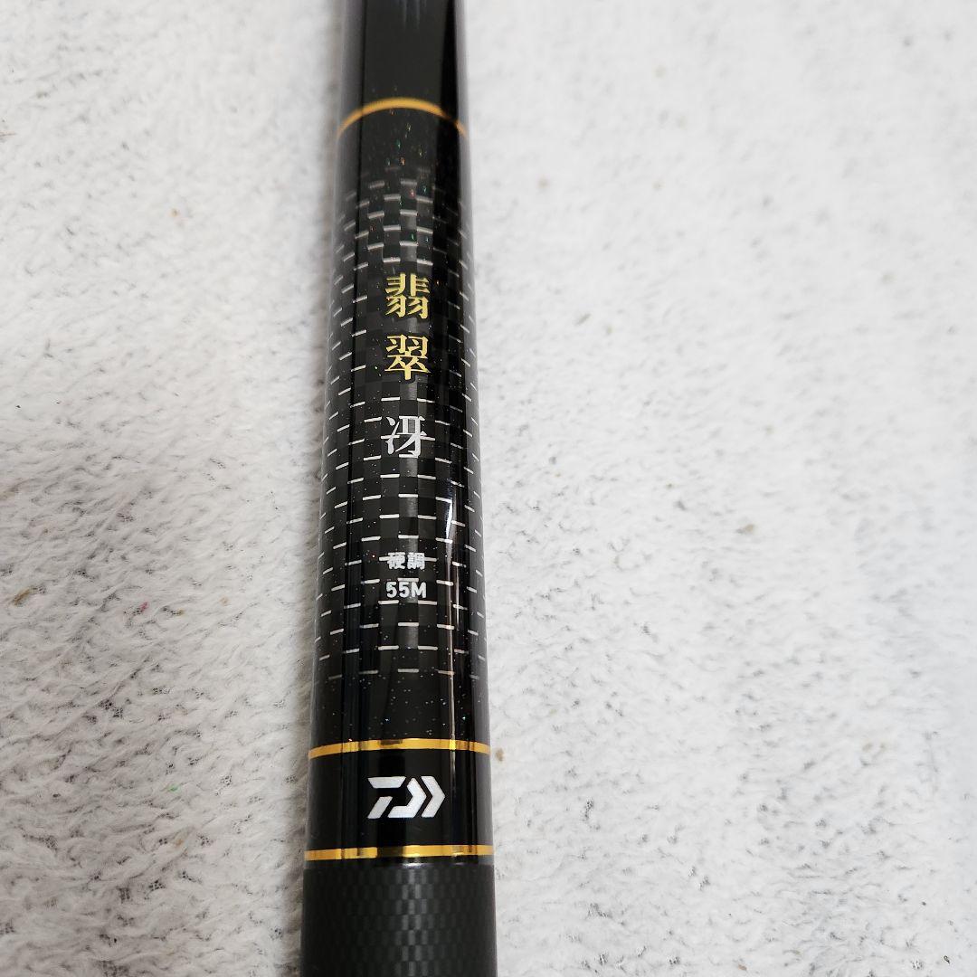 Daiwa　ダイワ　翡翠冴　硬調　55M 渓流竿