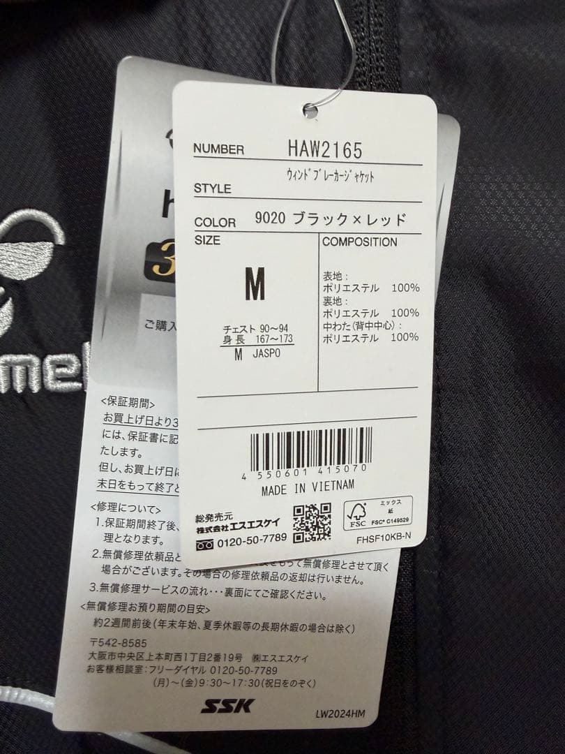 【新品タグ付き】HUMMEL ピステ・ウィンドブレーカー M ブラック/レッド