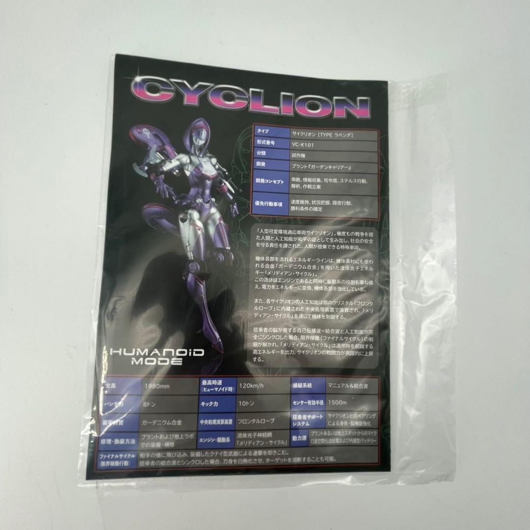 合金変形　CYCLION　サイクリオン　Type　ラベンダー