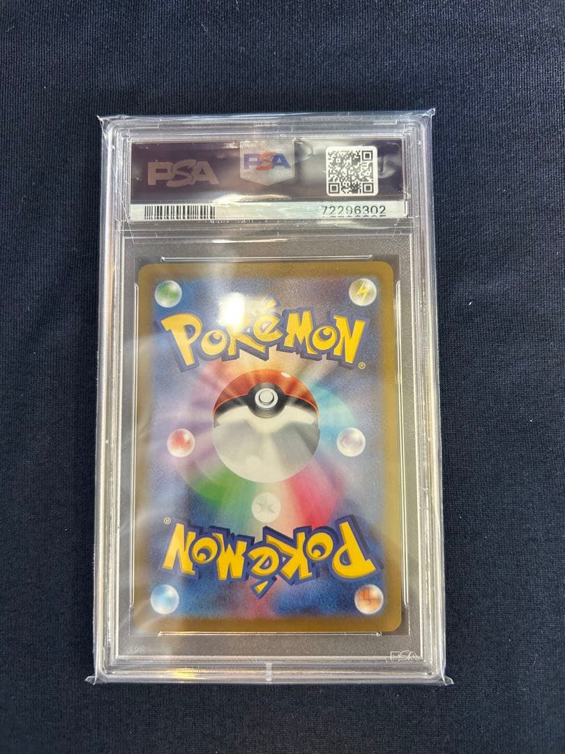 プテラV SR SA PSA10