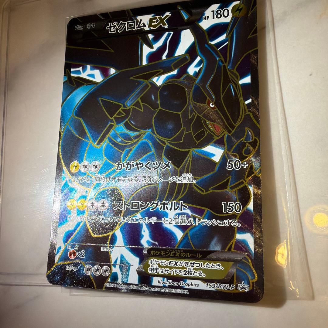 ゼクロム EX PROMO BW-Pプロモカード 159/BW-P