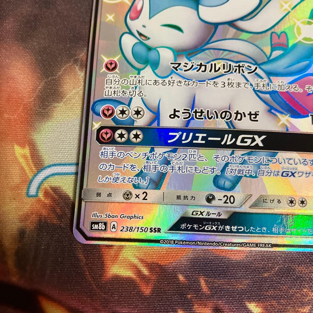 ニンフィアgx ssr 238/150