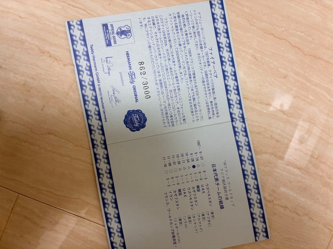 ハーマン HERMANN 1998年 サッカー 日本代表 ファイアーベア