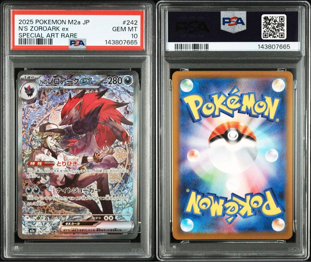 Nのゾロアークex SAR Nのゾロアークex SAR 2連番 ポケモンカード
