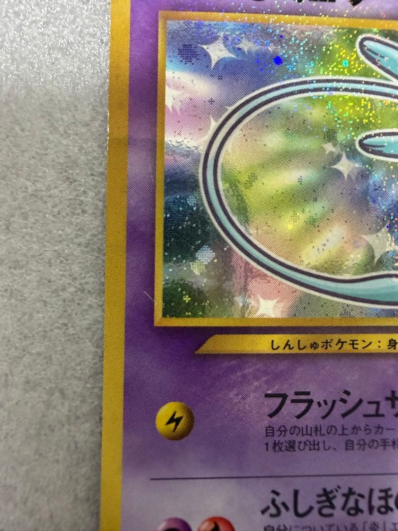 【旧裏】ひかるミュウ_「月刊コロコロコミック01年5月号」 おまけ